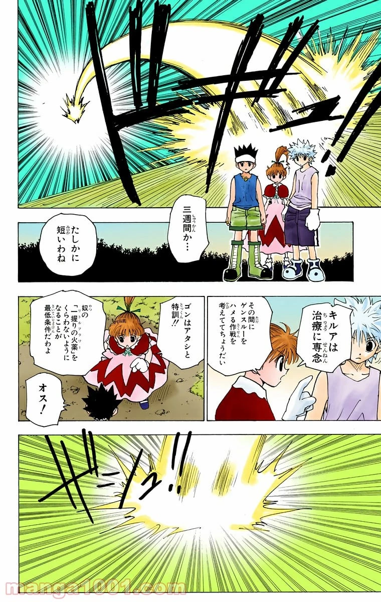 ハンター×ハンター 第170話 - 8