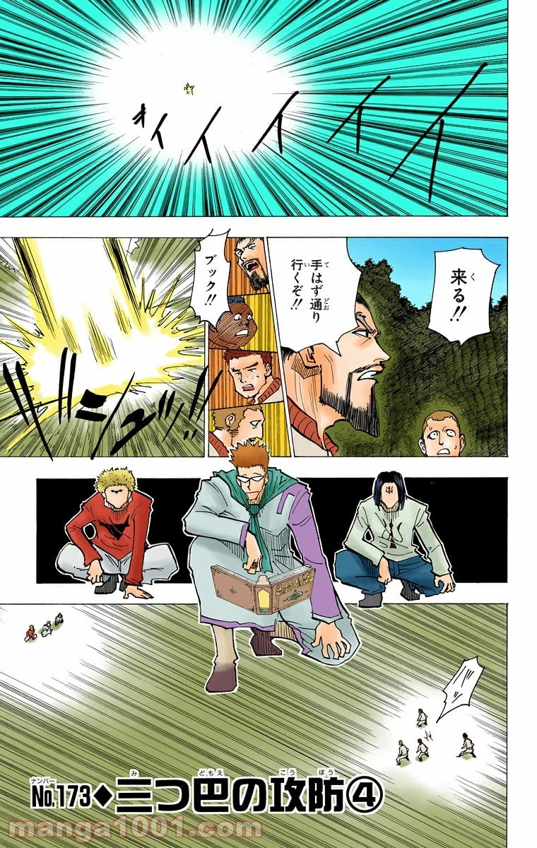 ハンター×ハンター 第173話 - 1