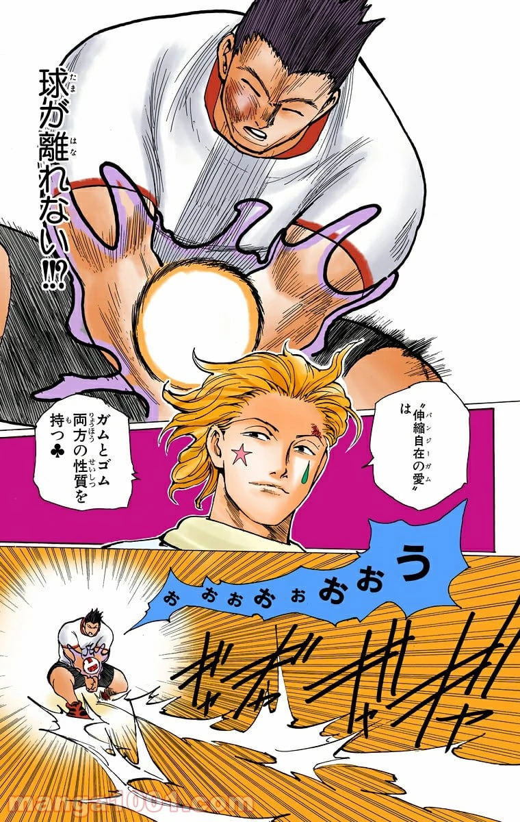ハンター×ハンター 第168話 - 11