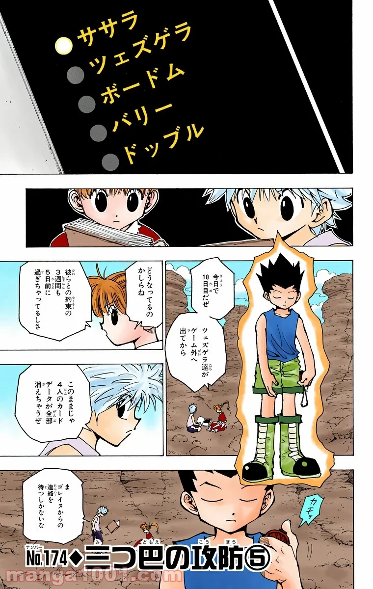 ハンター×ハンター 第174話 - 1