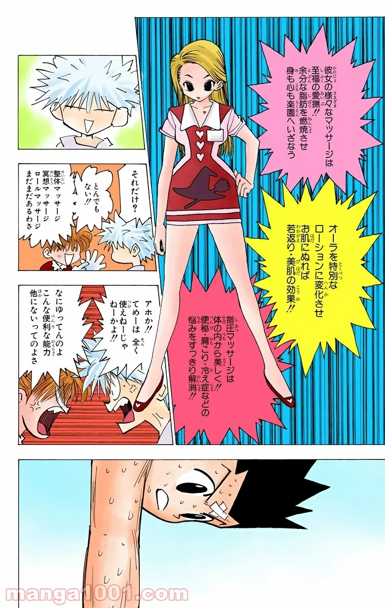 ハンター×ハンター 第171話 - 12
