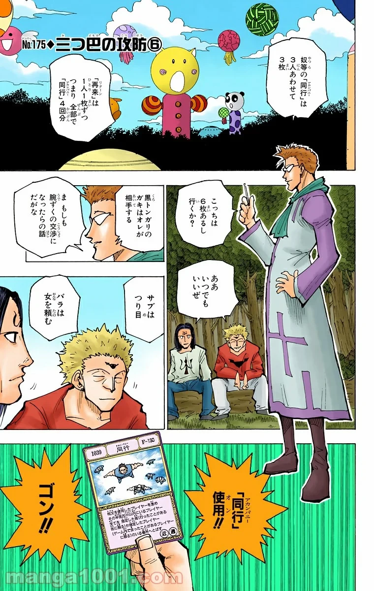 ハンター×ハンター 第175話 - 1