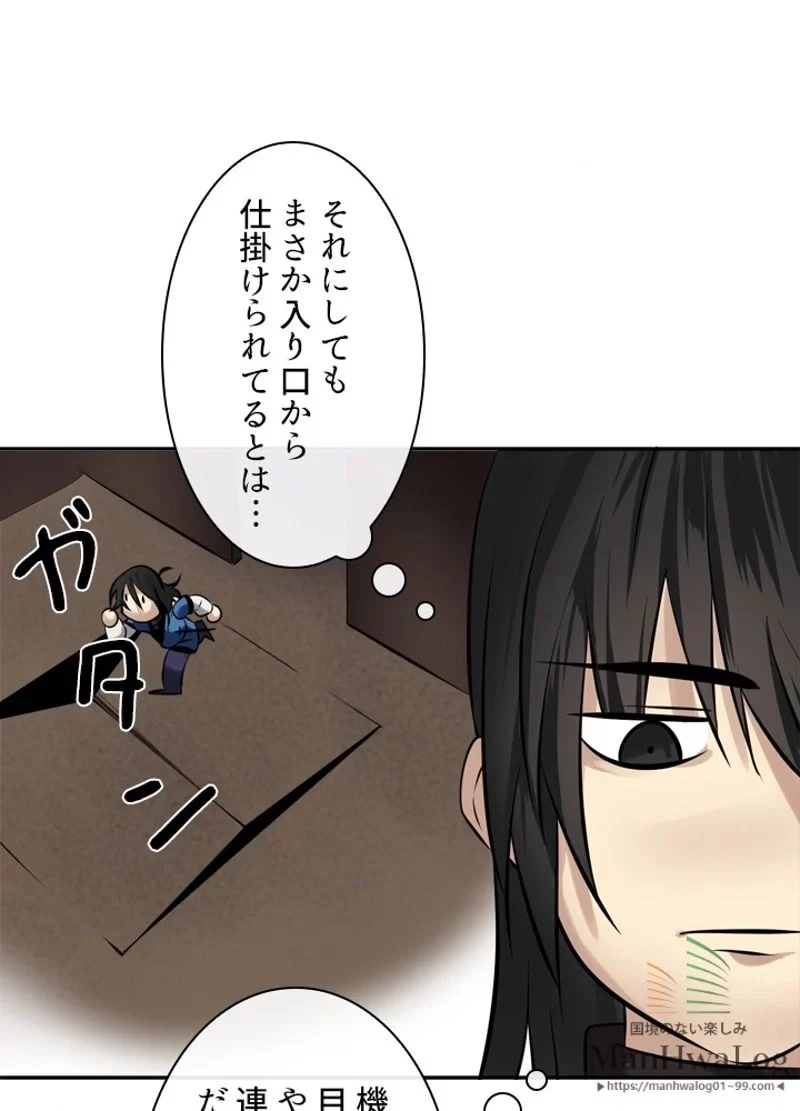 華山転生 第55話 - 14