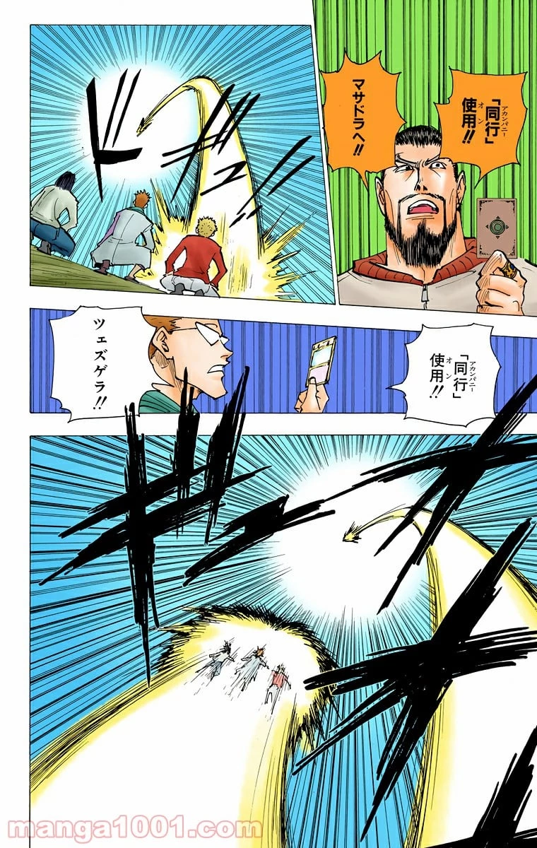 ハンター×ハンター 第173話 - 2