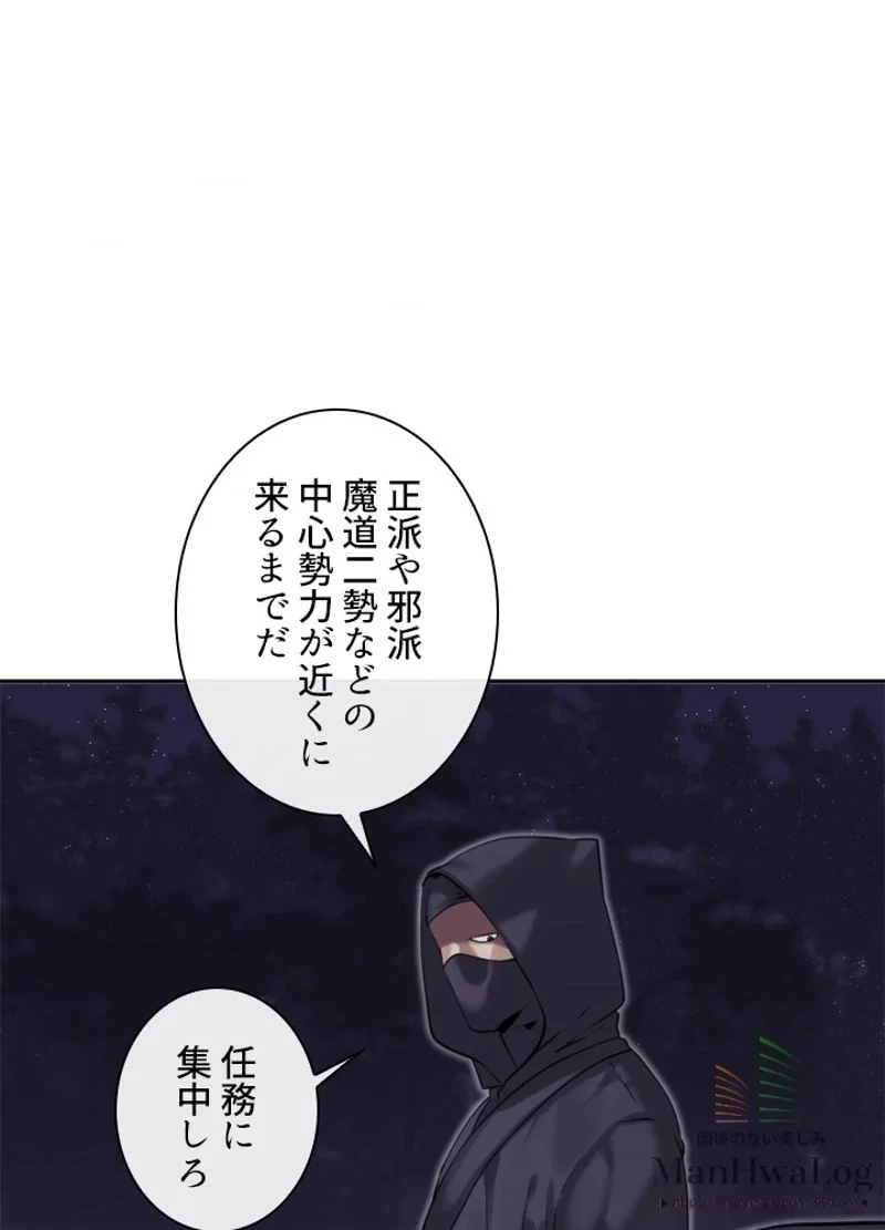 華山転生 第54話 - 31