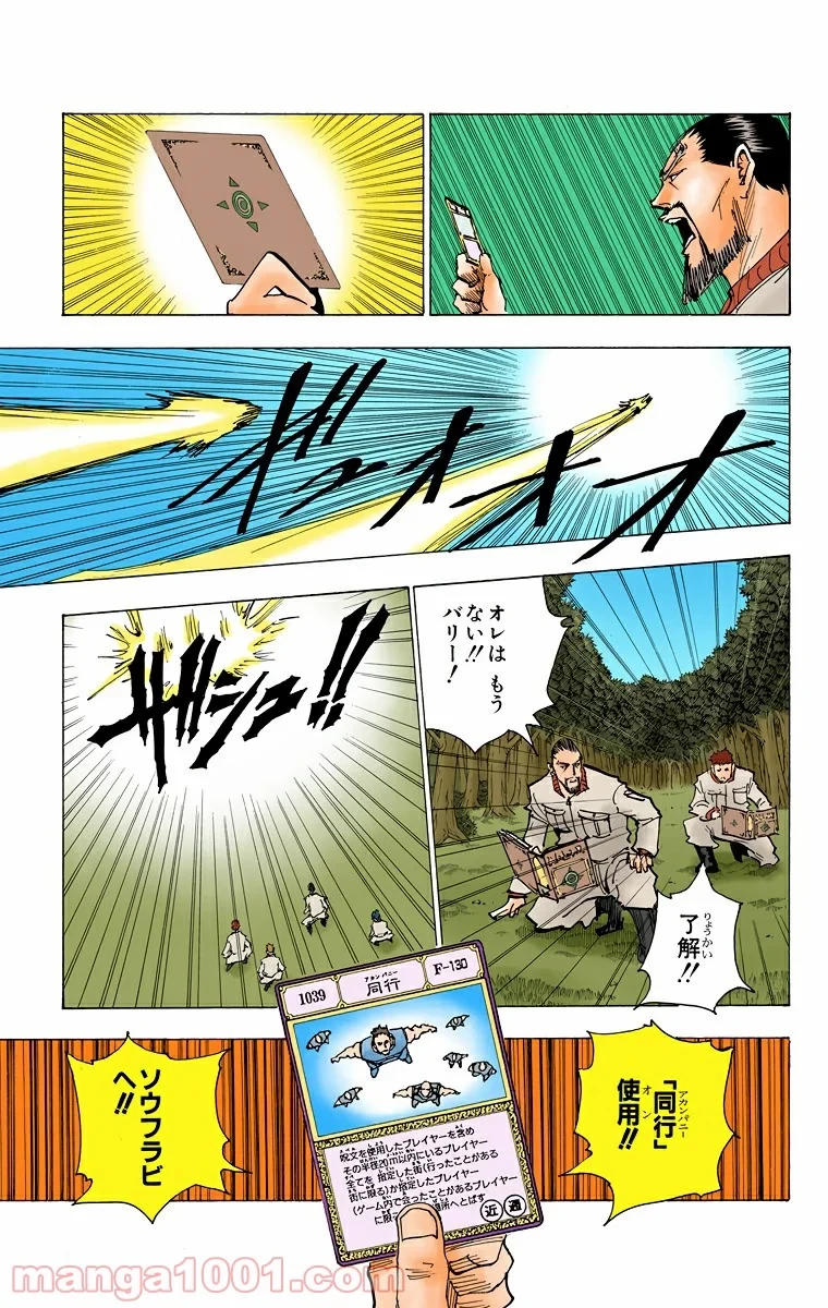 ハンター×ハンター 第173話 - 3