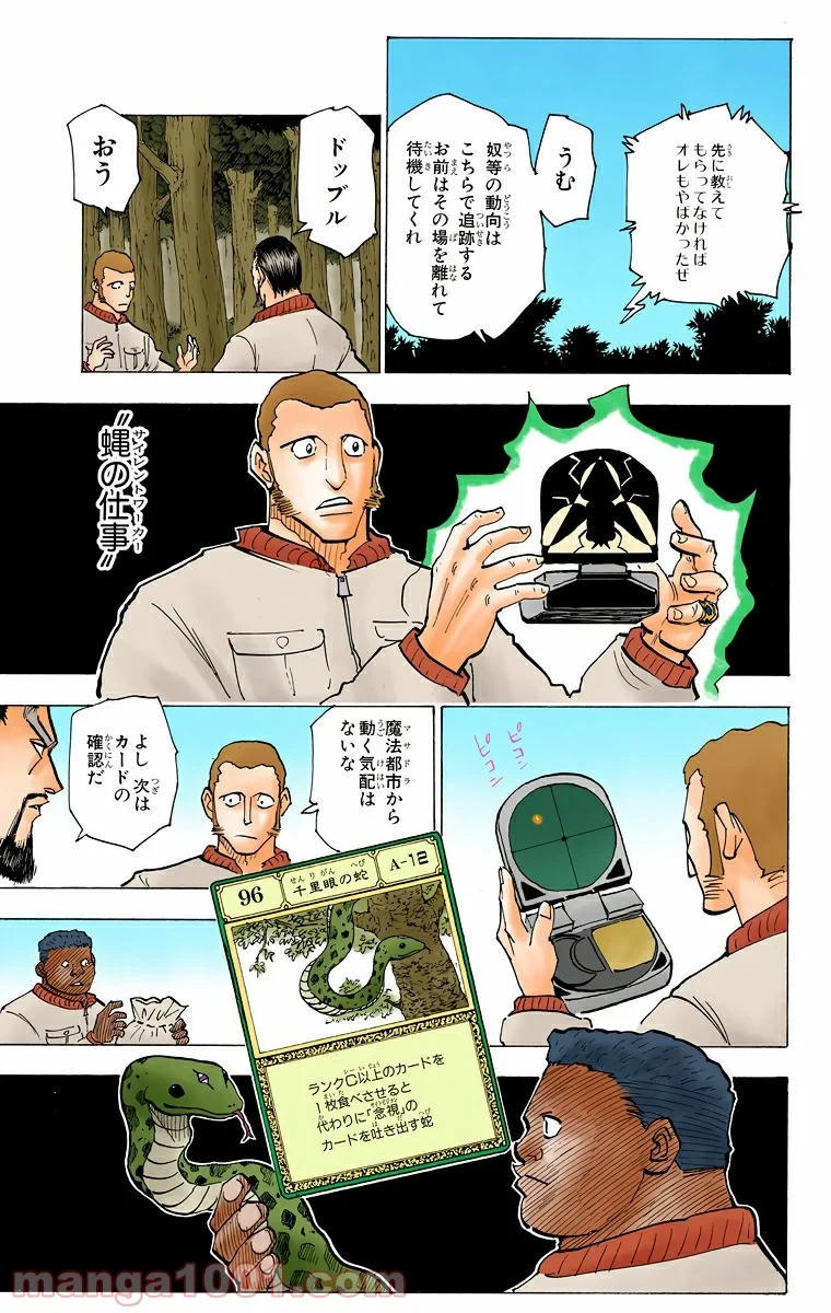 ハンター×ハンター 第172話 - 7
