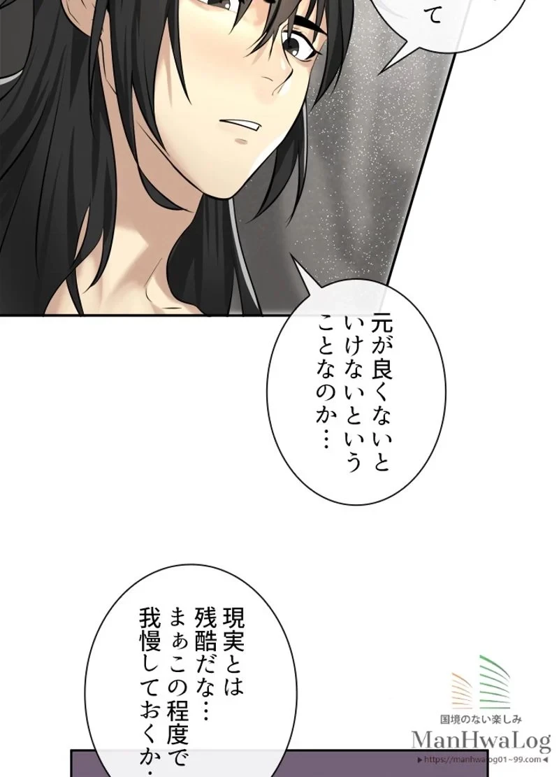 華山転生 第53話 - 90