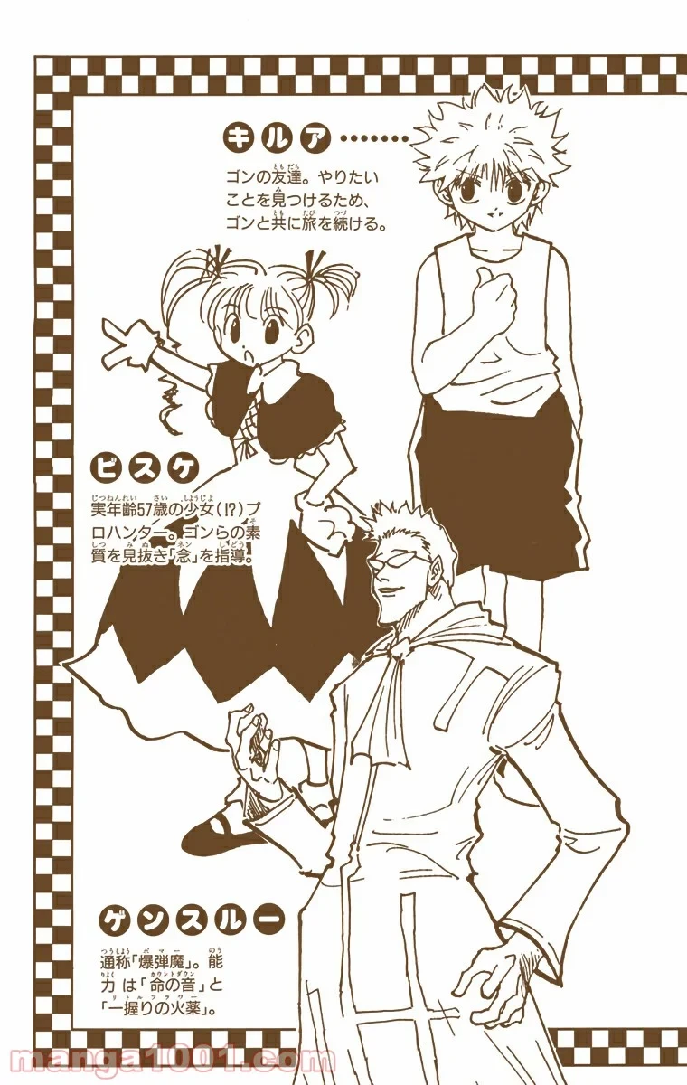 ハンター×ハンター 第176話 - 4