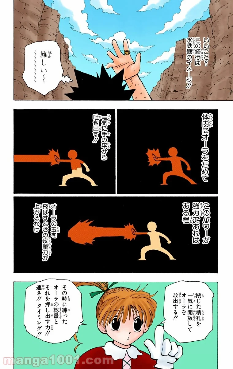 ハンター×ハンター 第172話 - 10