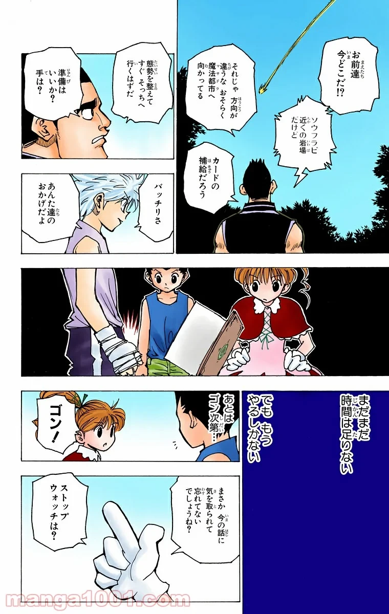 ハンター×ハンター 第174話 - 8