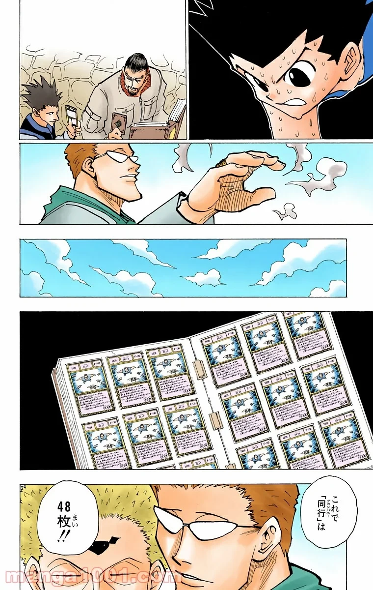 ハンター×ハンター 第172話 - 14