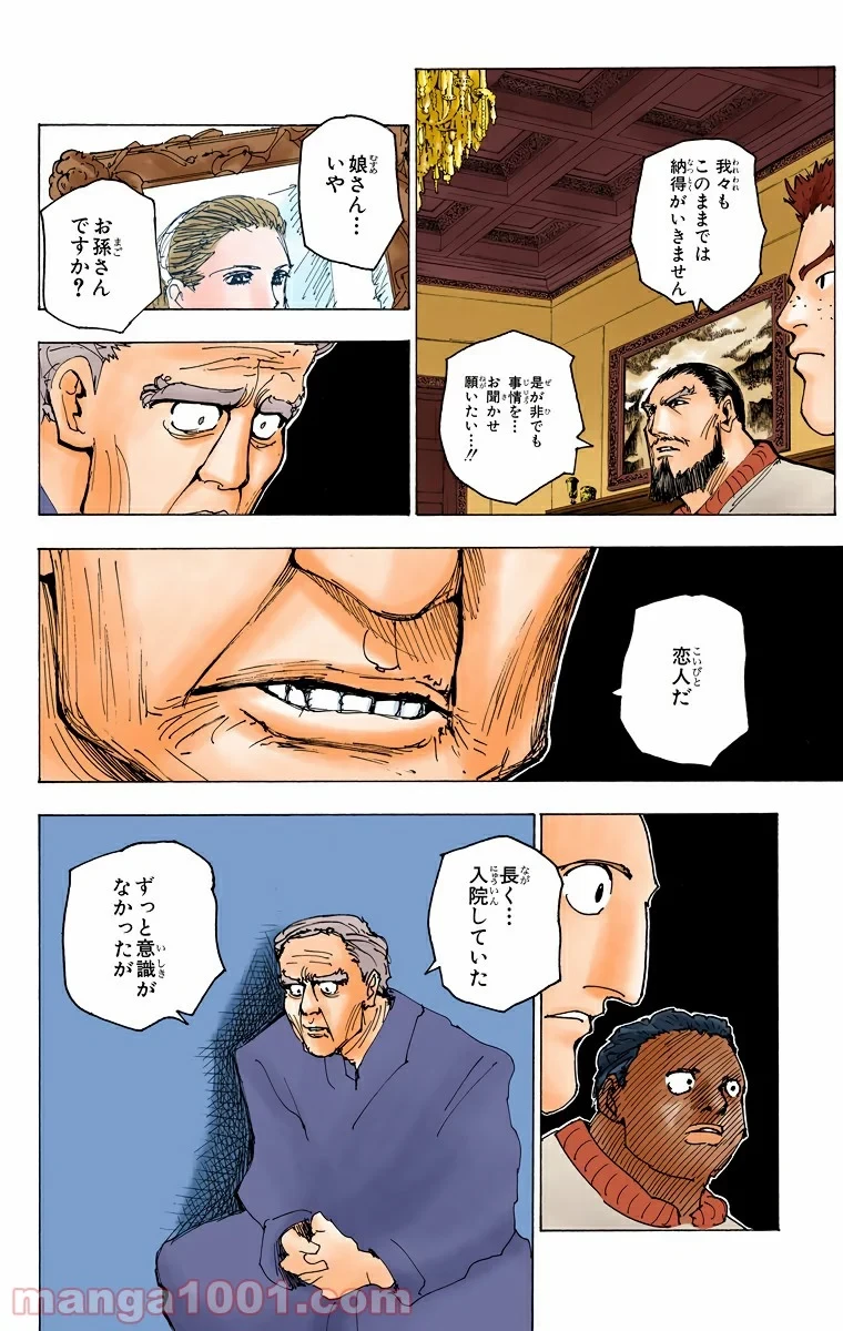 ハンター×ハンター 第174話 - 12
