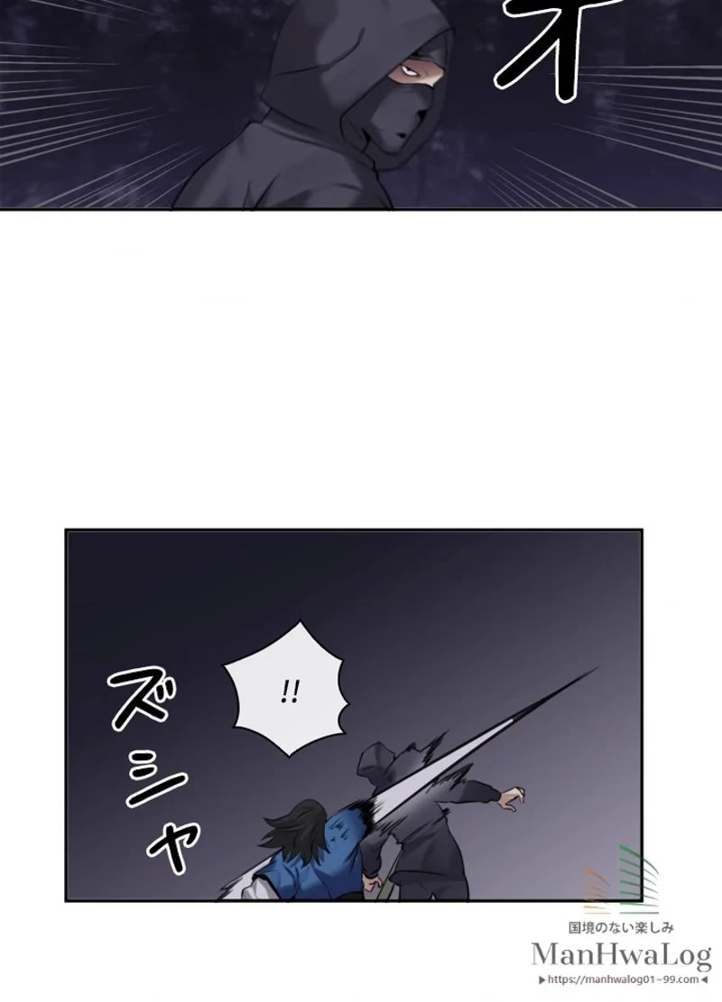 華山転生 第54話 - 43