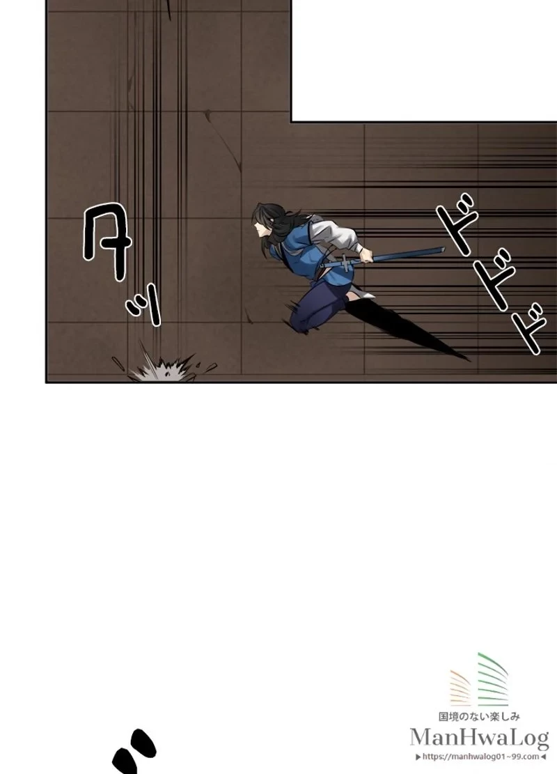 華山転生 第55話 - 29