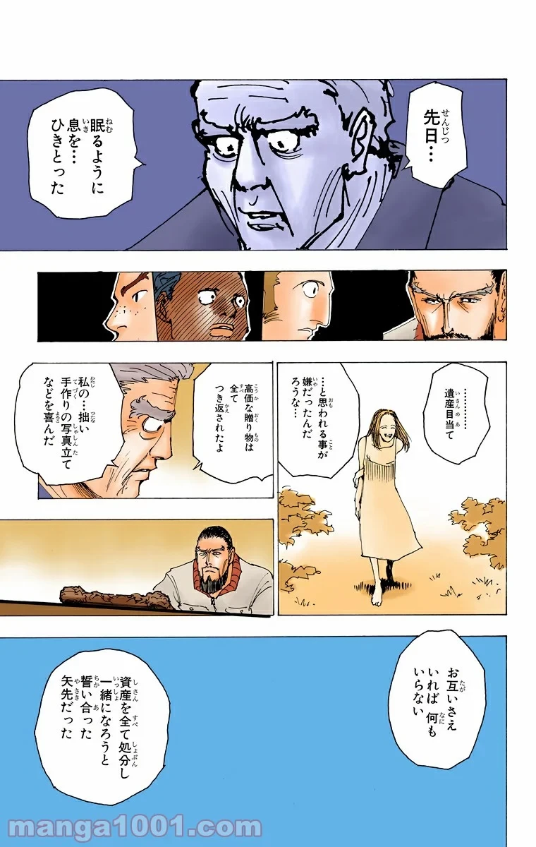 ハンター×ハンター 第174話 - 13