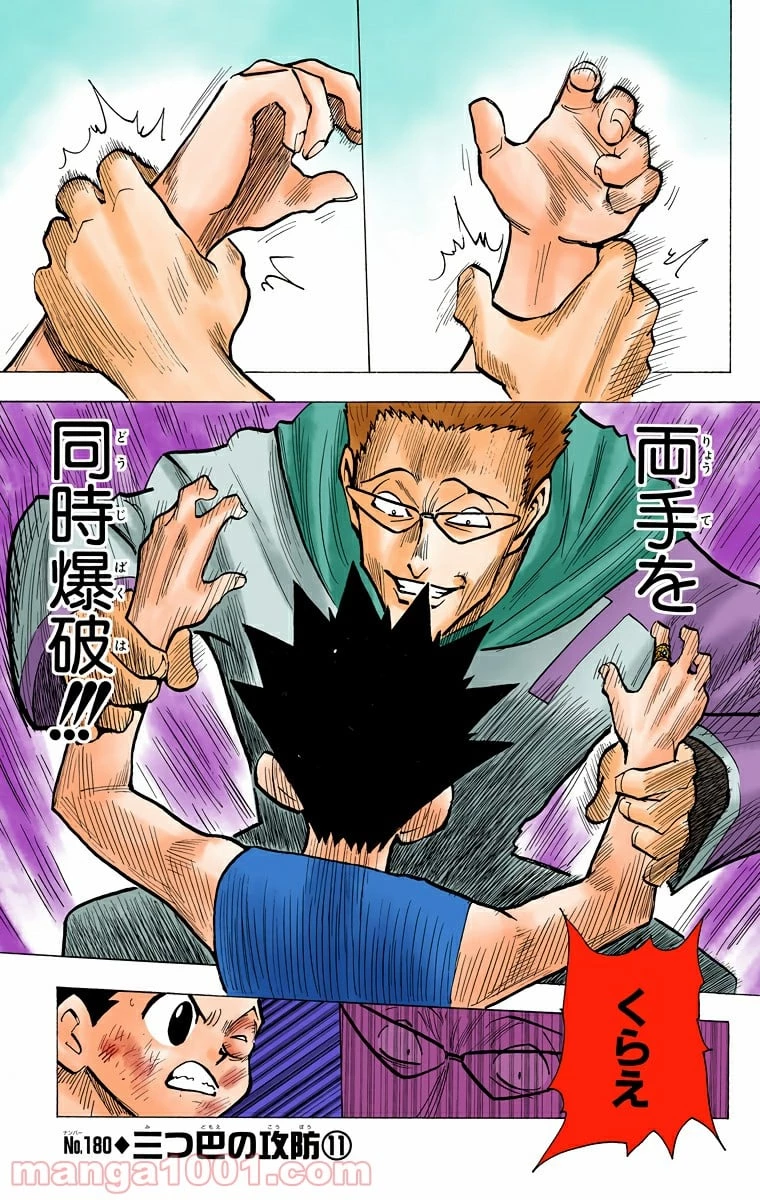 ハンター×ハンター 第180話 - 1