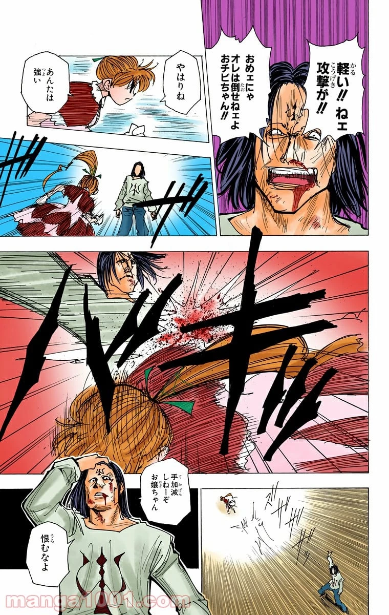 ハンター×ハンター 第177話 - 11