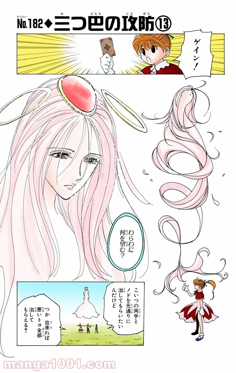 ハンター×ハンター 第182話 - 1