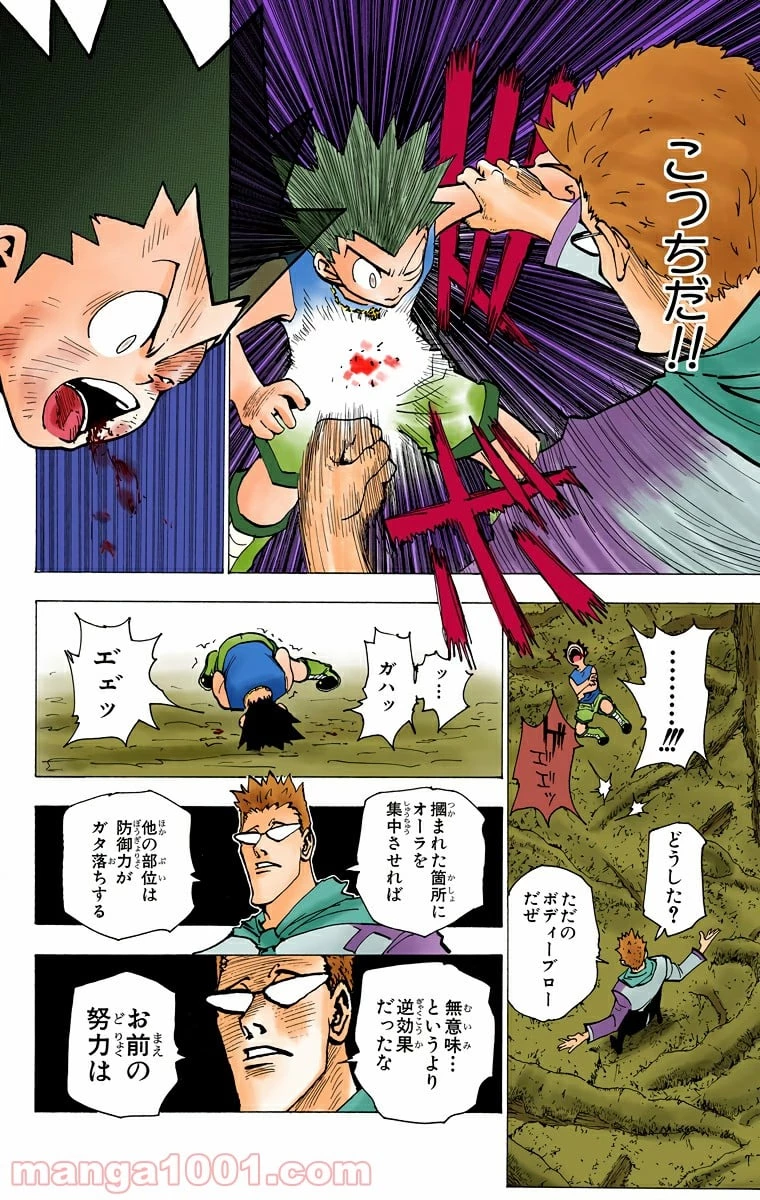 ハンター×ハンター 第179話 - 6