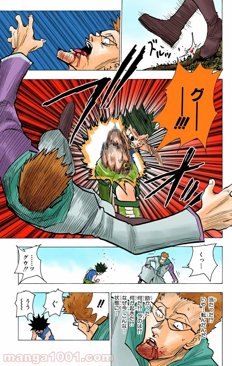 ハンター×ハンター 第180話 - 5