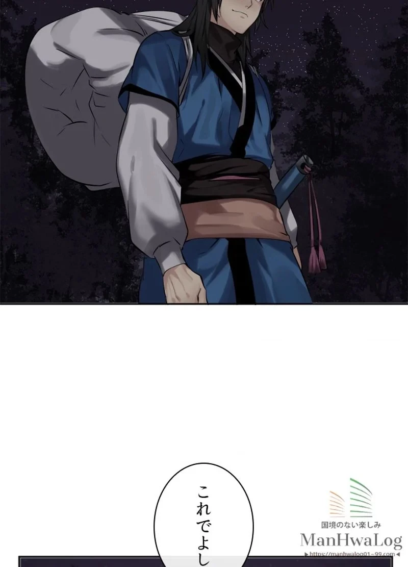 華山転生 第56話 - 14