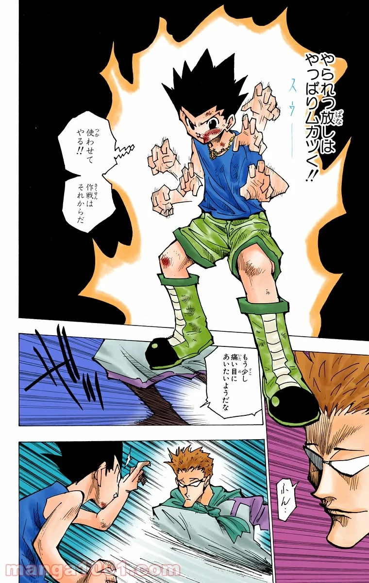 ハンター×ハンター 第176話 - 18