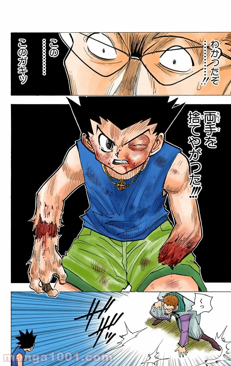 ハンター×ハンター 第180話 - 6