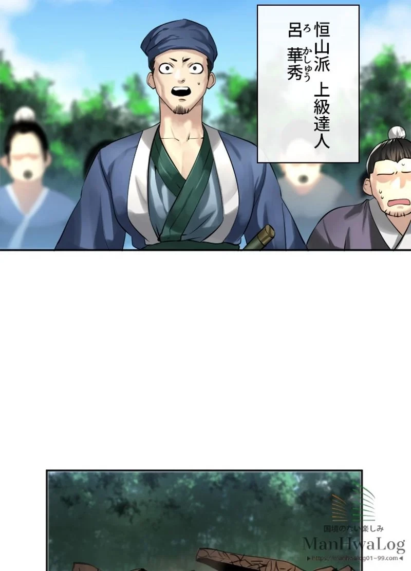 華山転生 第56話 - 17