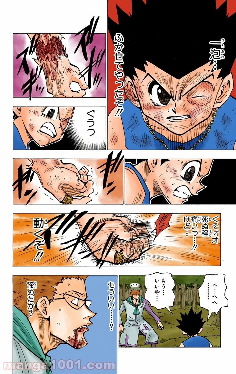 ハンター×ハンター 第180話 - 8