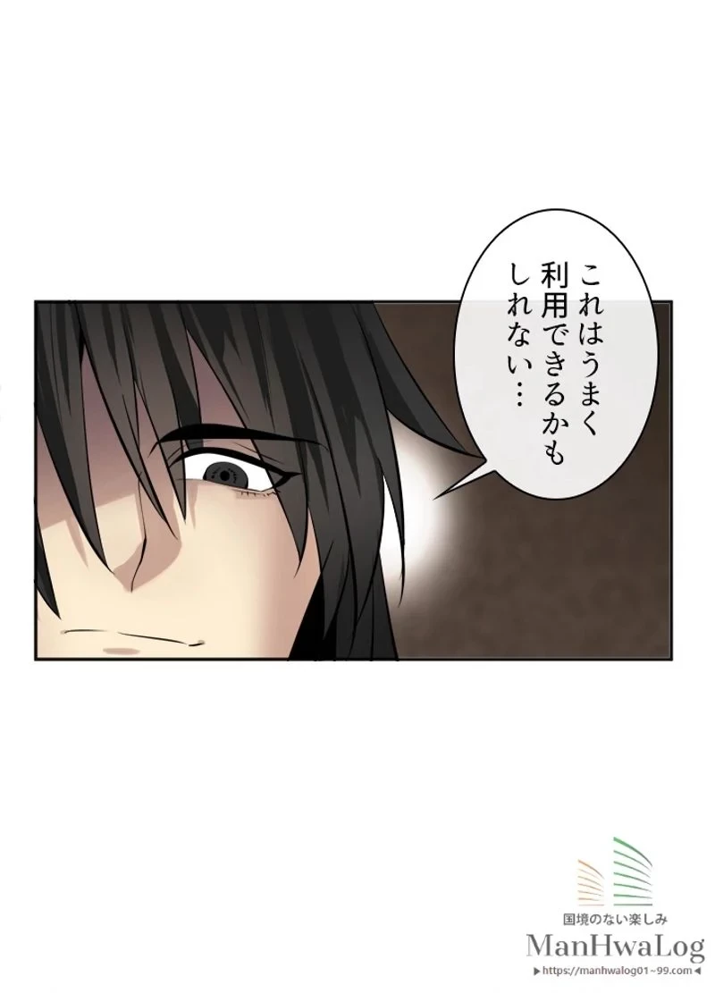 華山転生 第55話 - 52