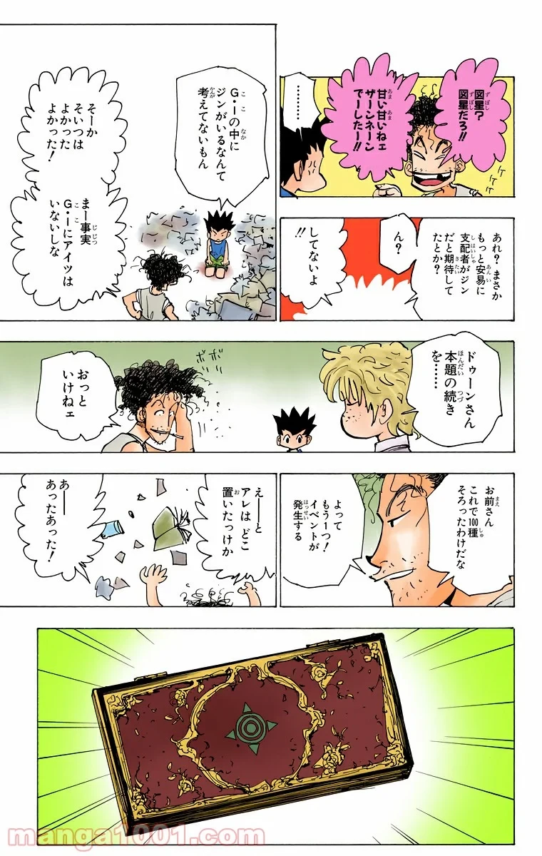 ハンター×ハンター 第184話 - 3