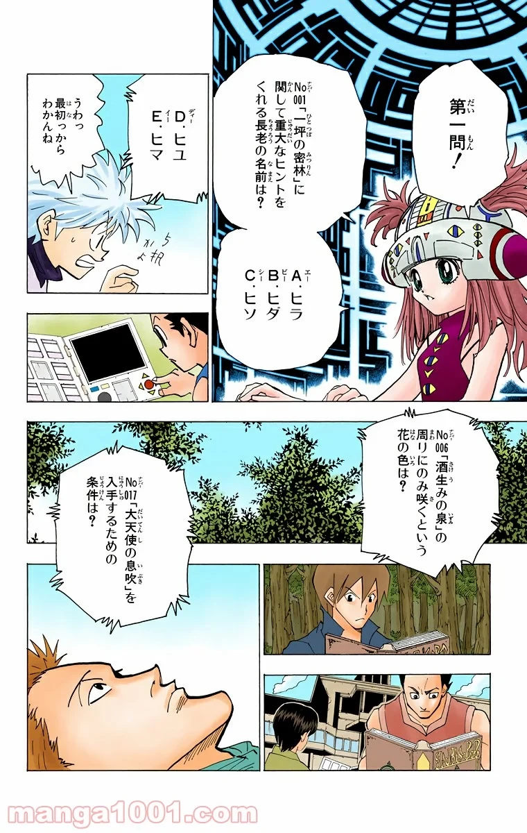 ハンター×ハンター 第183話 - 4