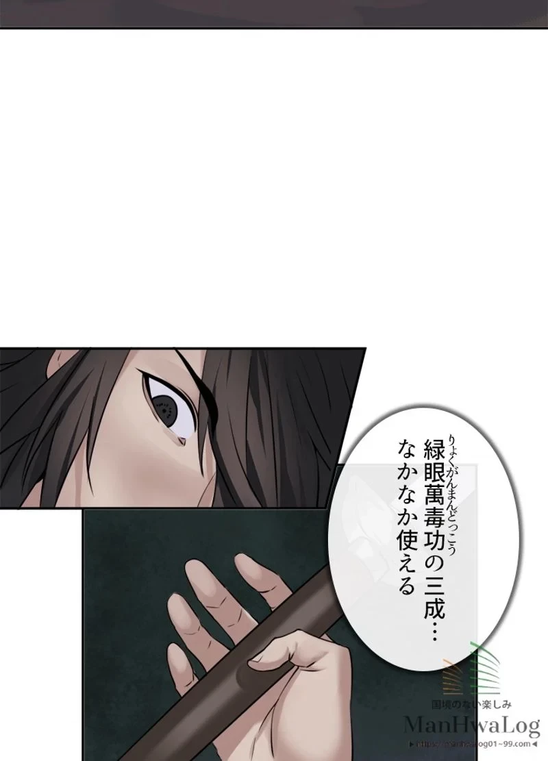 華山転生 第54話 - 67