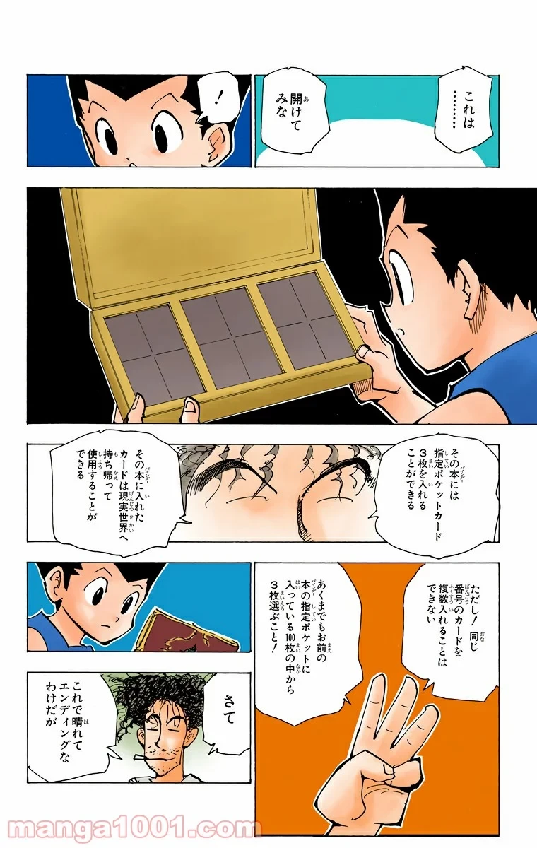 ハンター×ハンター 第184話 - 4