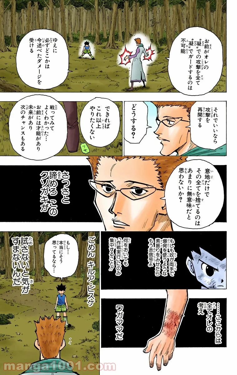 ハンター×ハンター 第179話 - 13