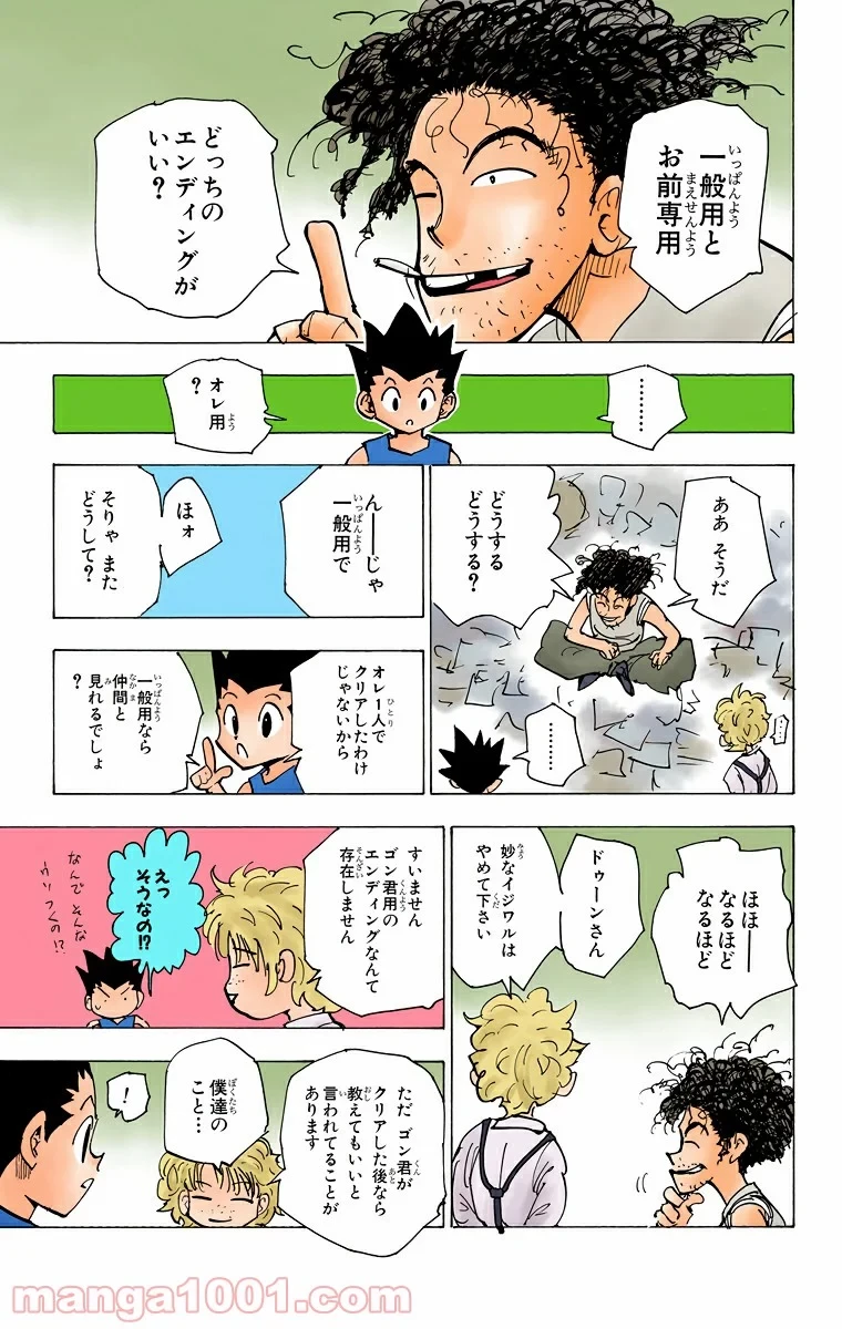ハンター×ハンター 第184話 - 5