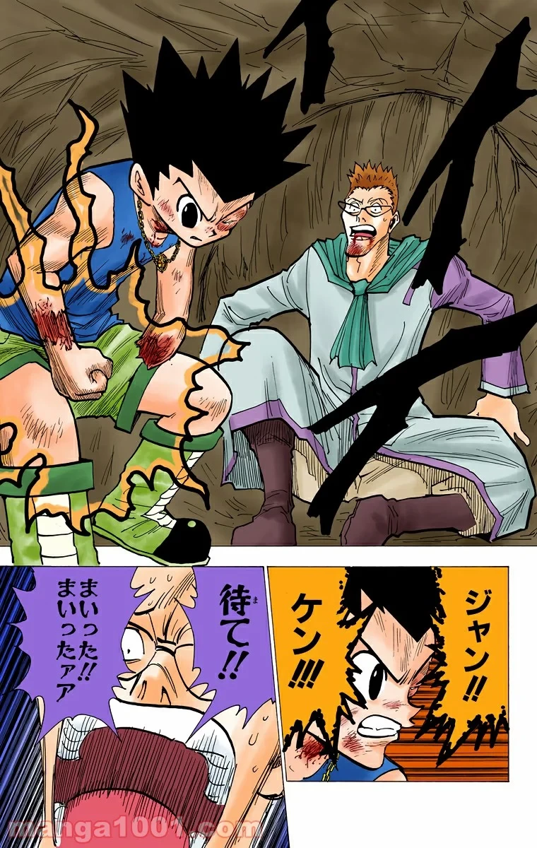 ハンター×ハンター 第181話 - 11