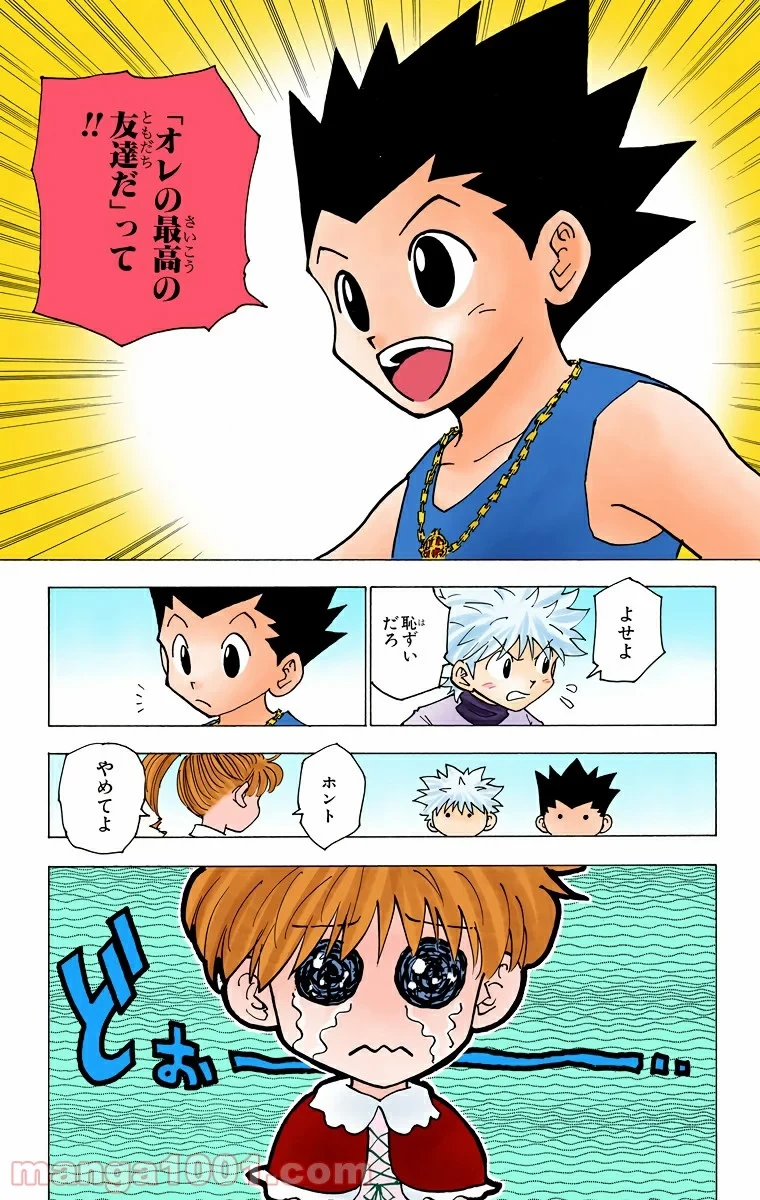 ハンター×ハンター 第185話 - 7