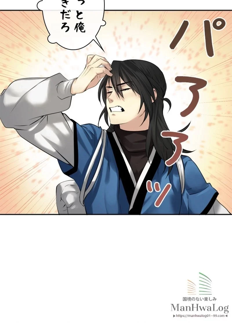 華山転生 第55話 - 60