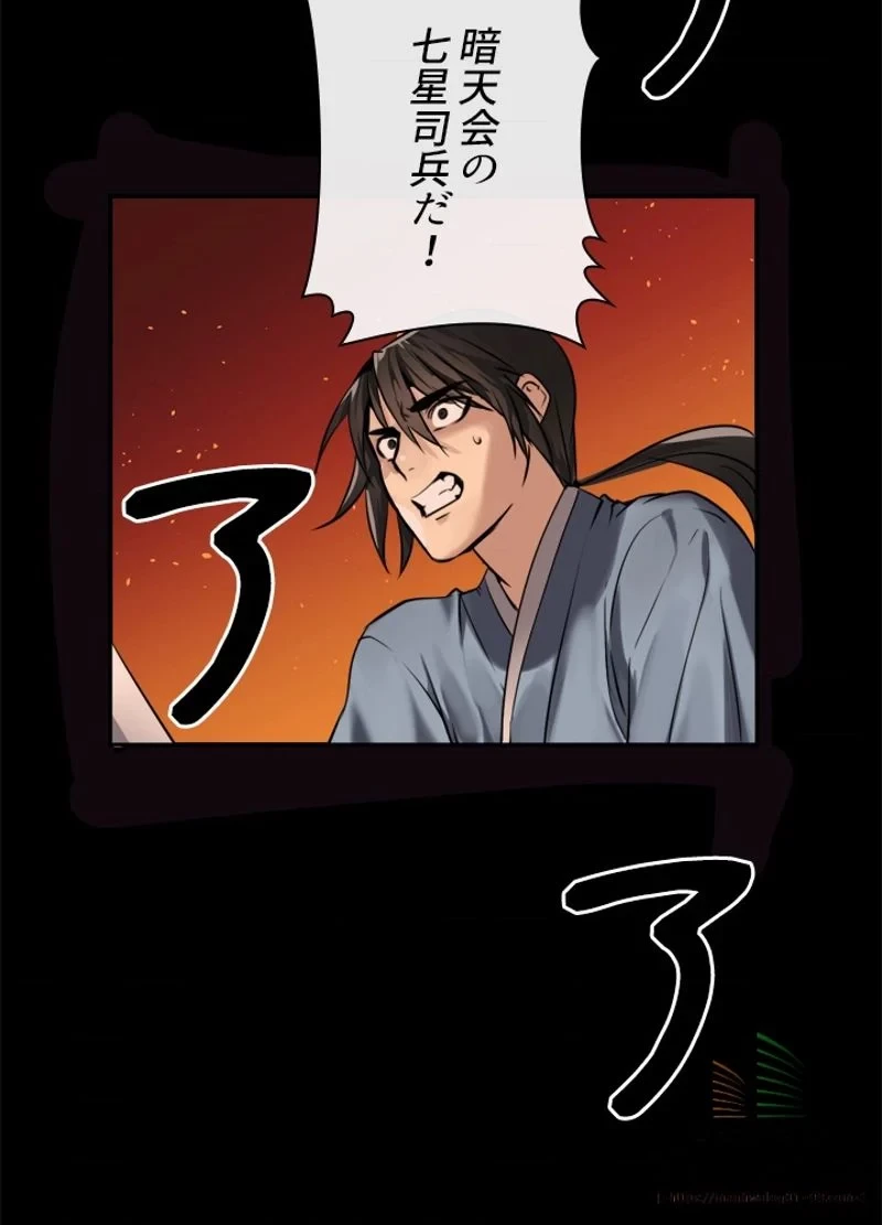 華山転生 第54話 - 72