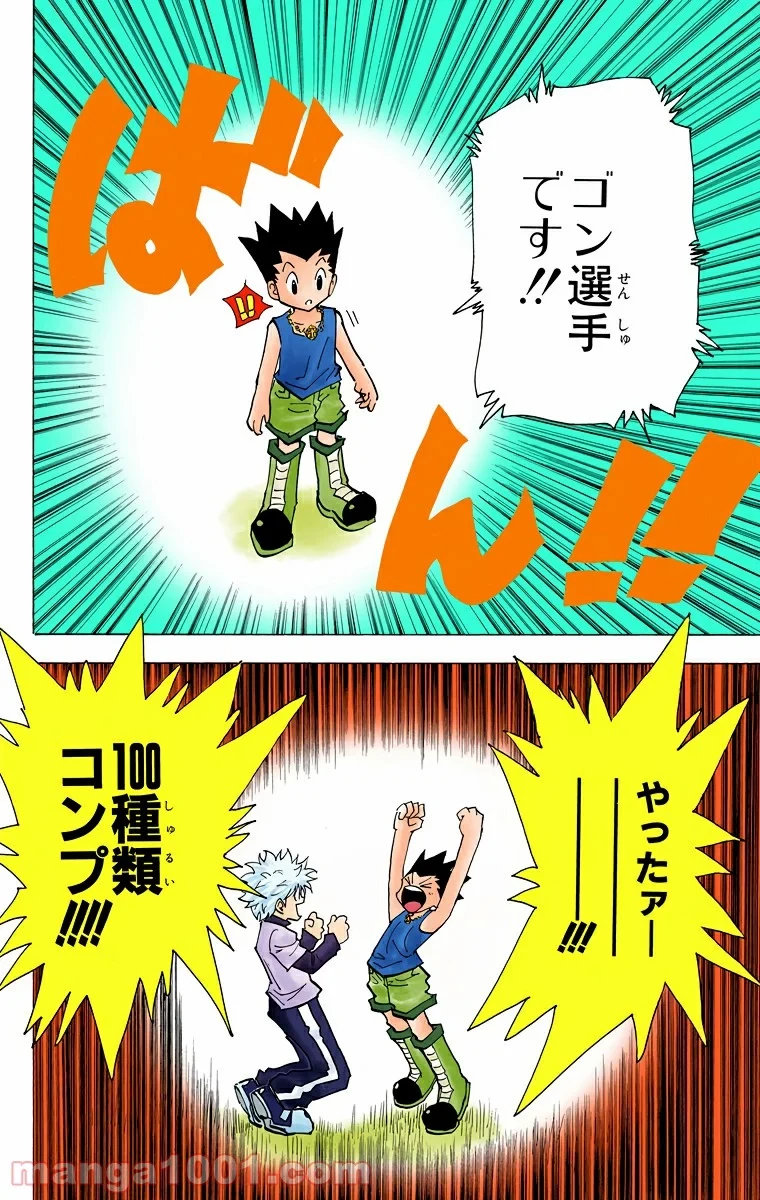 ハンター×ハンター 第183話 - 8