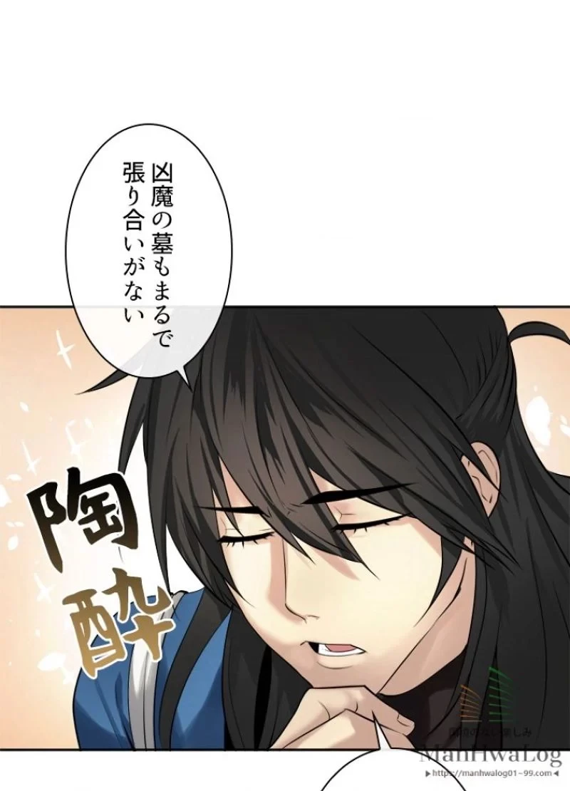 華山転生 第55話 - 61