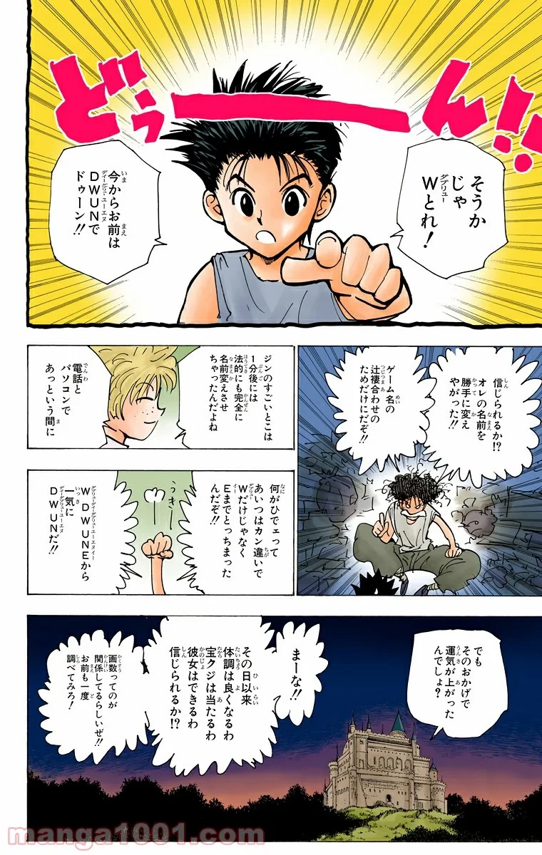 ハンター×ハンター 第184話 - 8