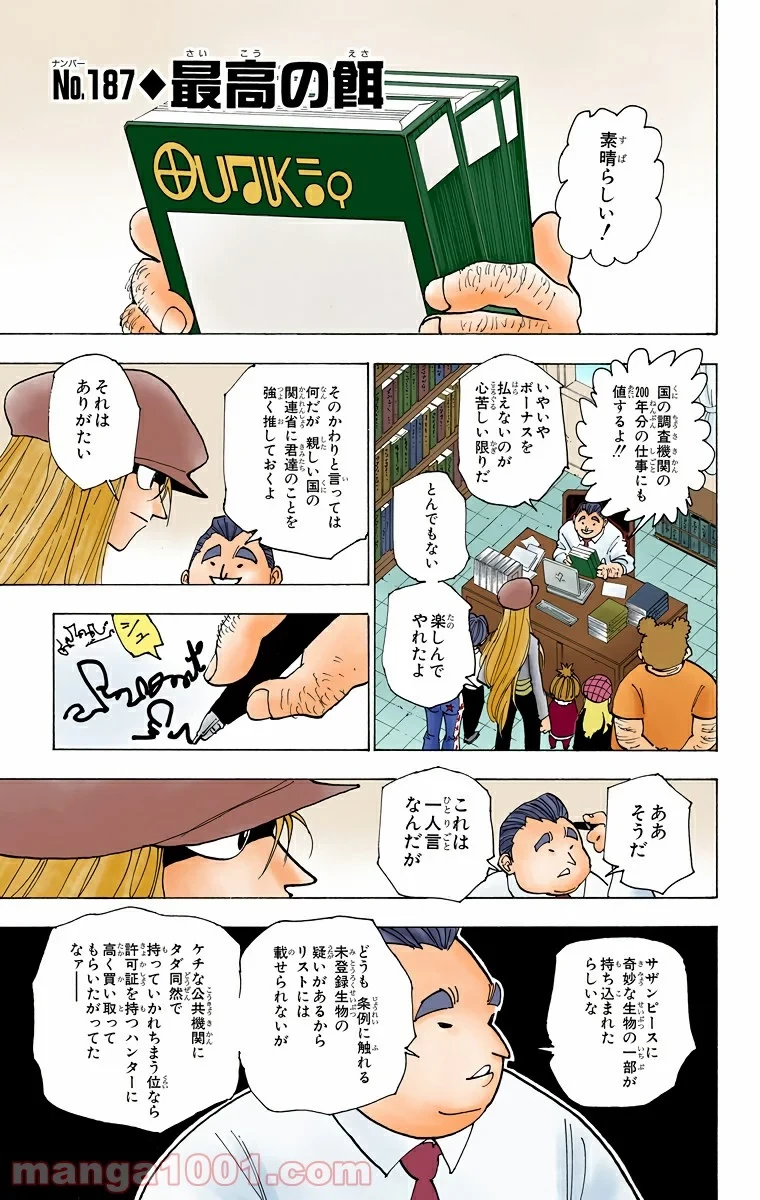 ハンター×ハンター 第187話 - 1