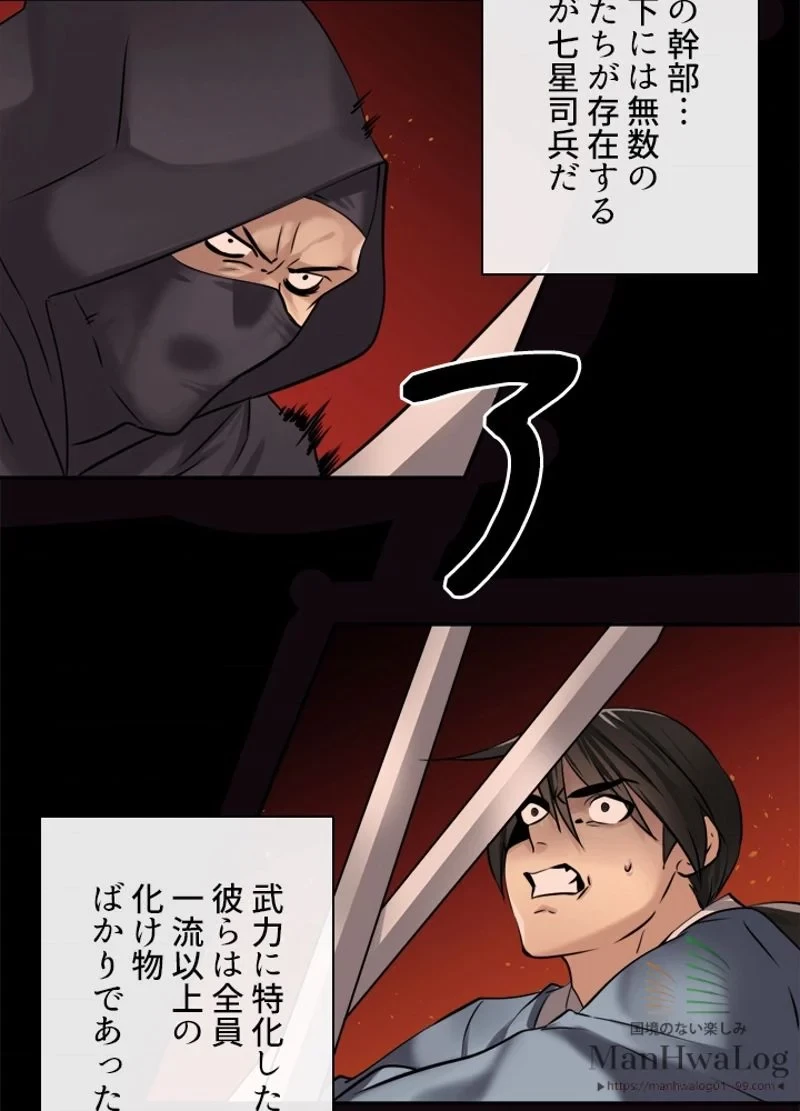 華山転生 第54話 - 75