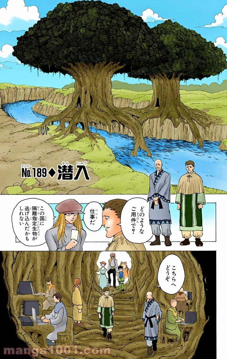 ハンター×ハンター 第189話 - 1