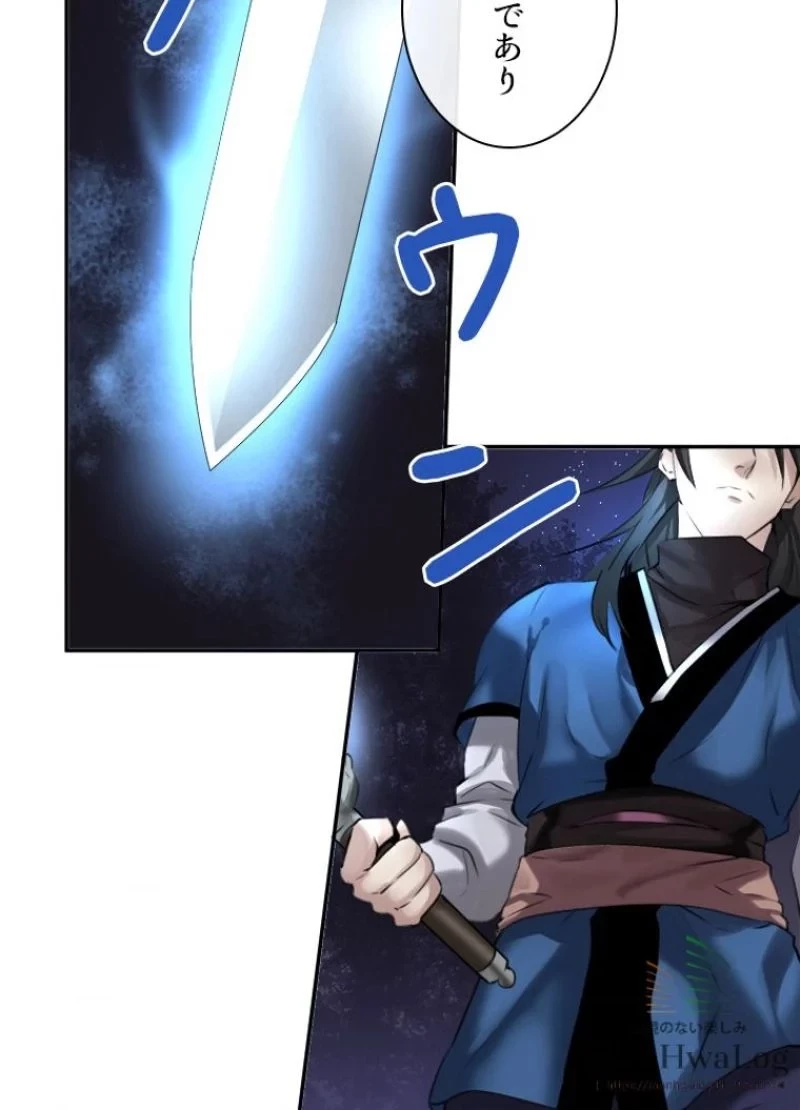 華山転生 第54話 - 81