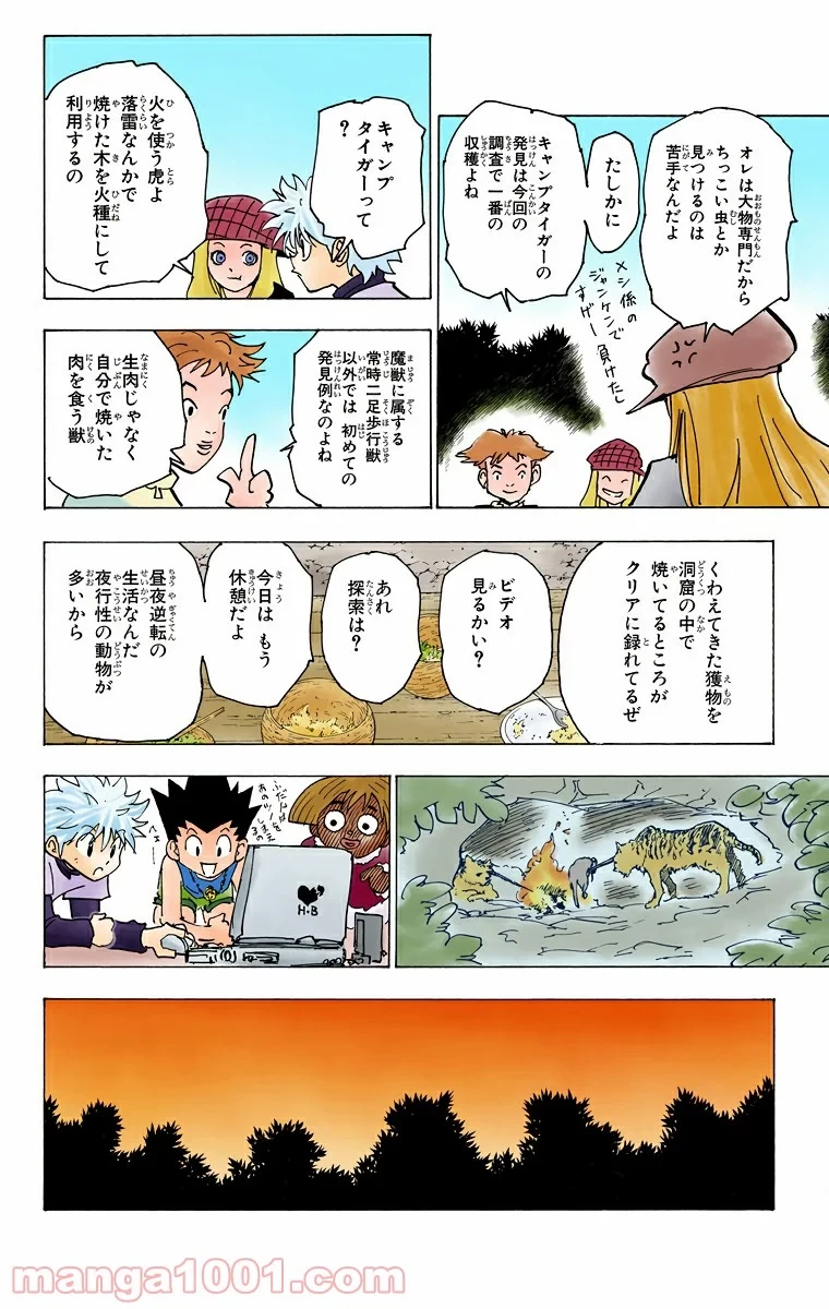 ハンター×ハンター 第186話 - 10