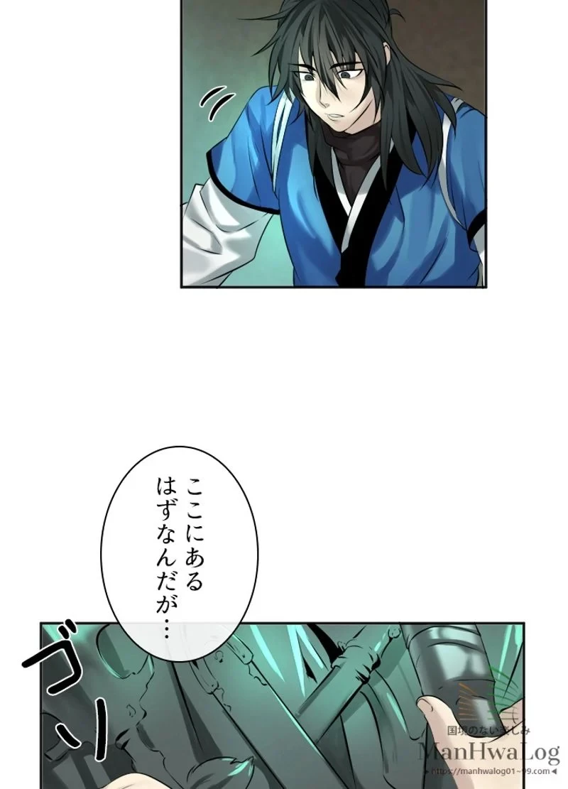 華山転生 第55話 - 69